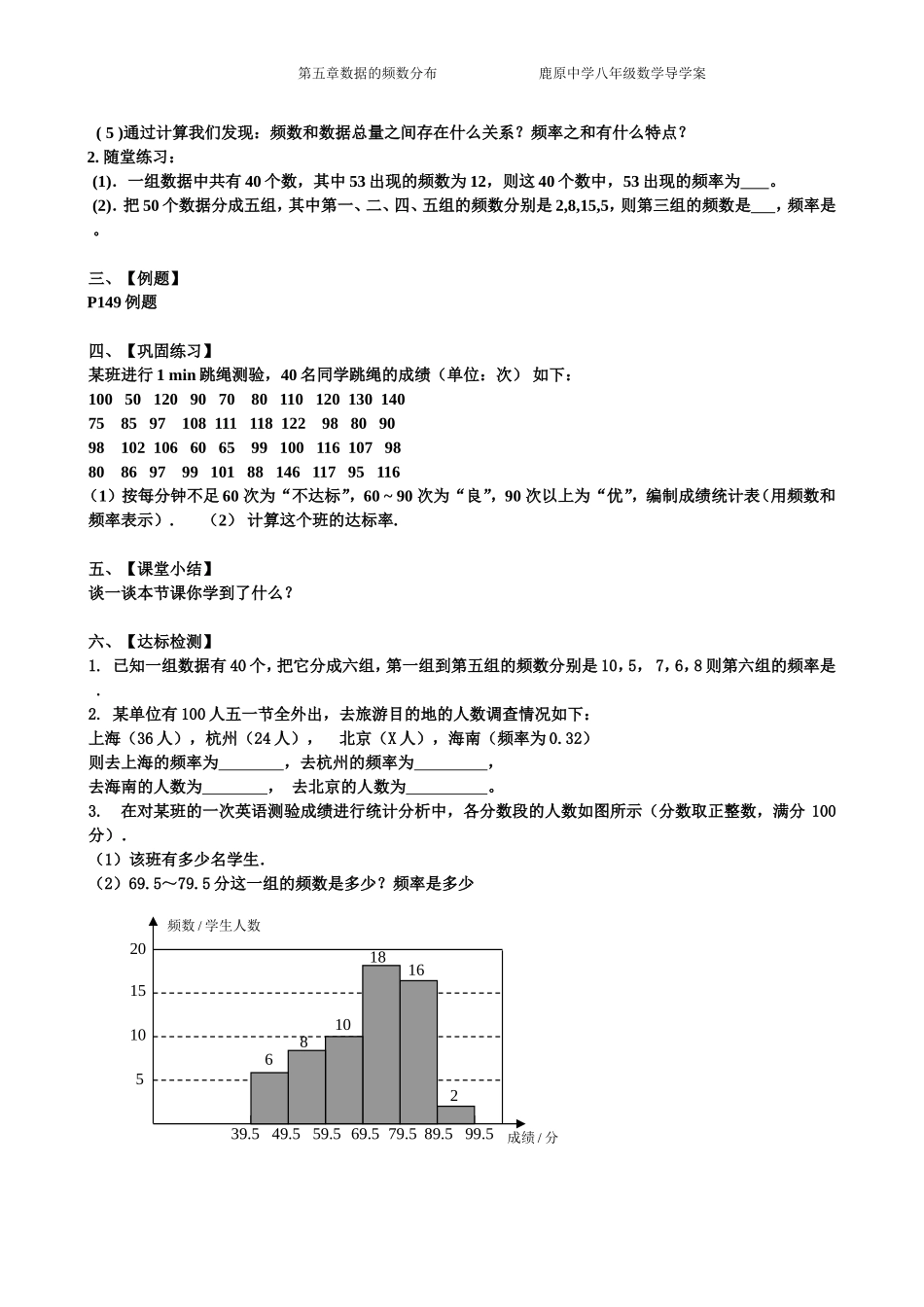 频数与频率导学案公开课_第2页