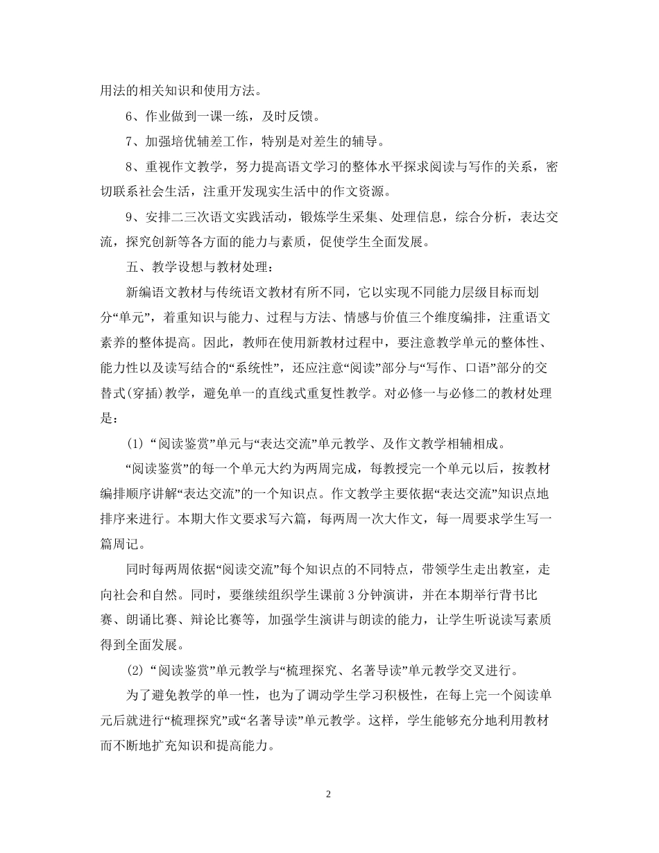 高中教师个人研修计划_第2页