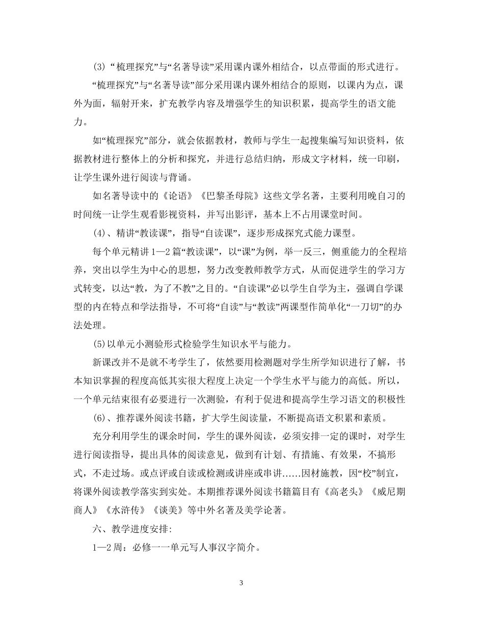 高中教师个人研修计划_第3页