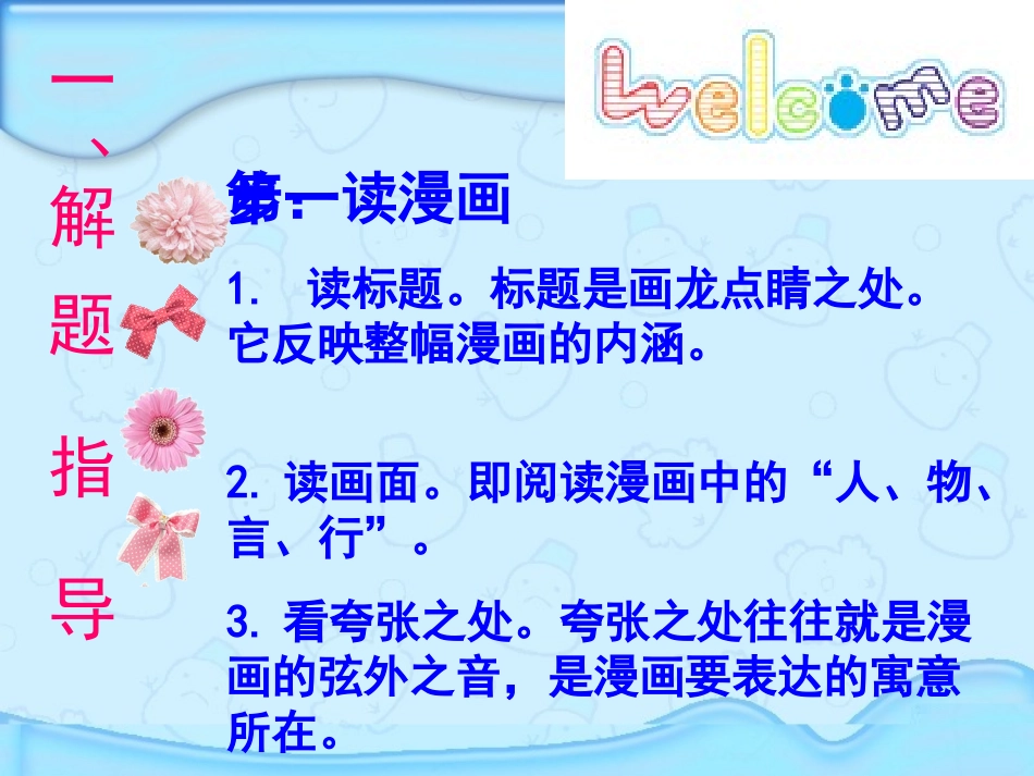 题型专题二三漫画辨析主观题_第2页