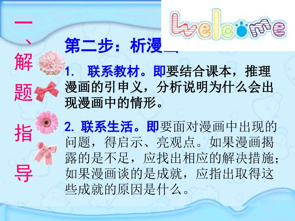 题型专题二三漫画辨析主观题_第3页