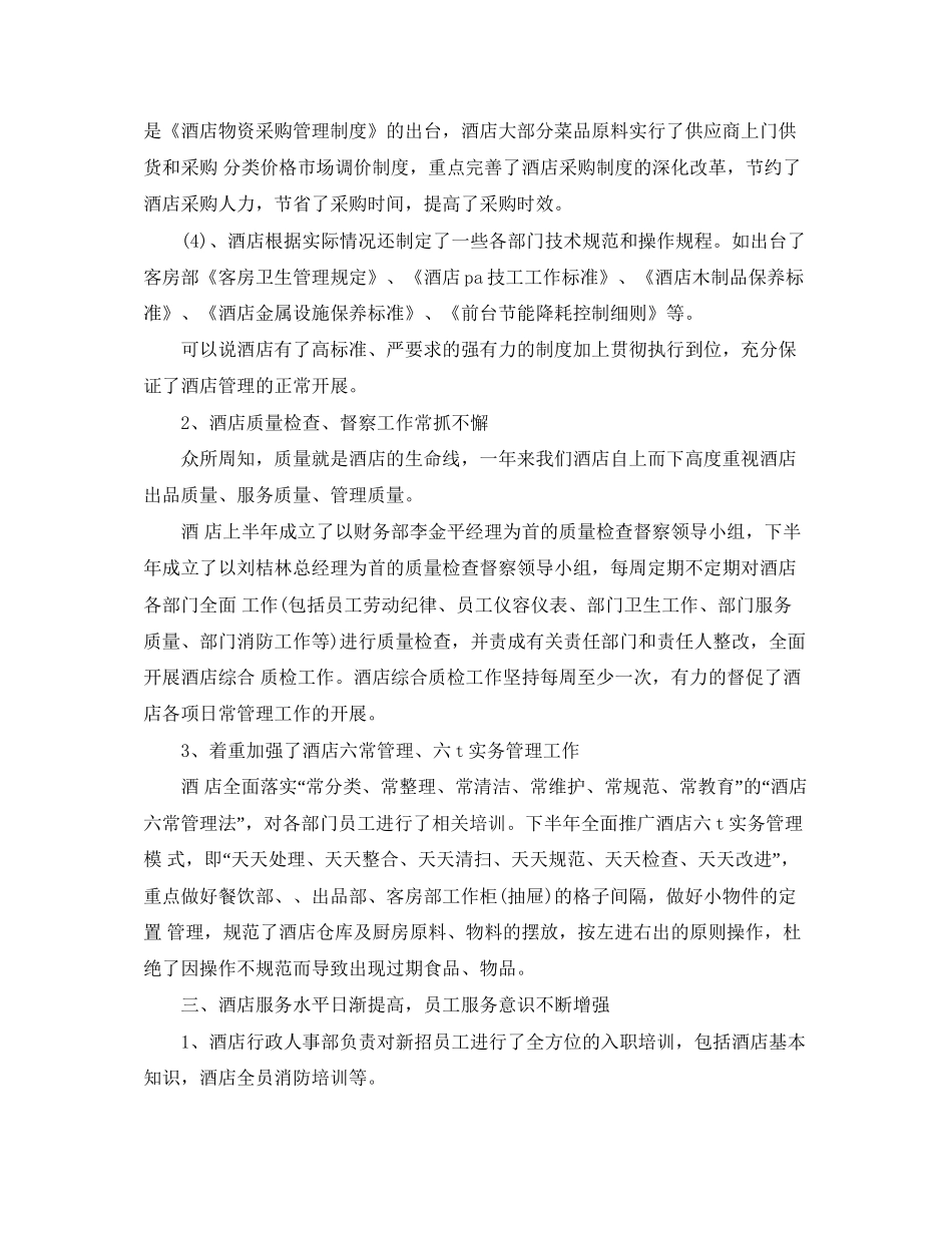 酒店办公室工作计划范文2_第2页