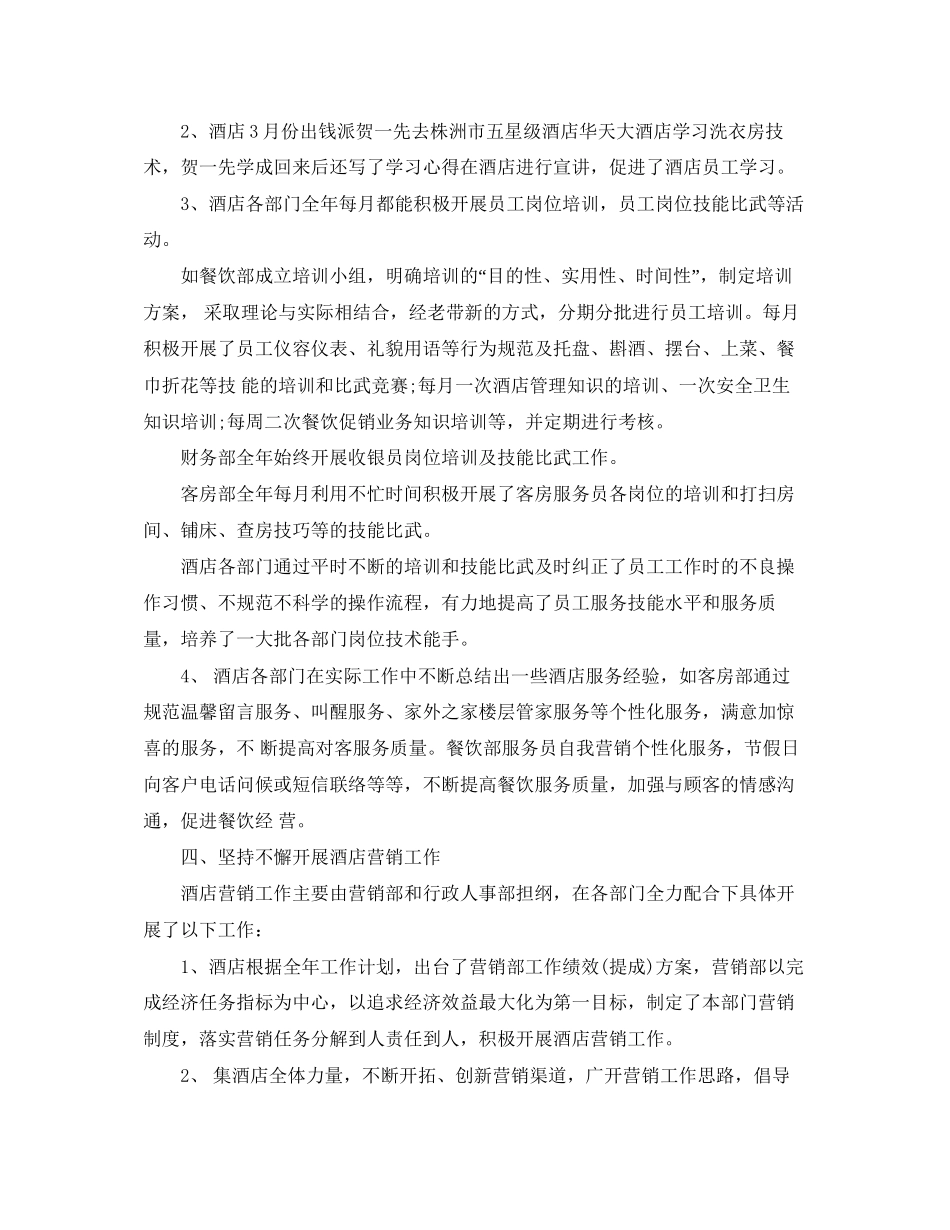 酒店办公室工作计划范文2_第3页