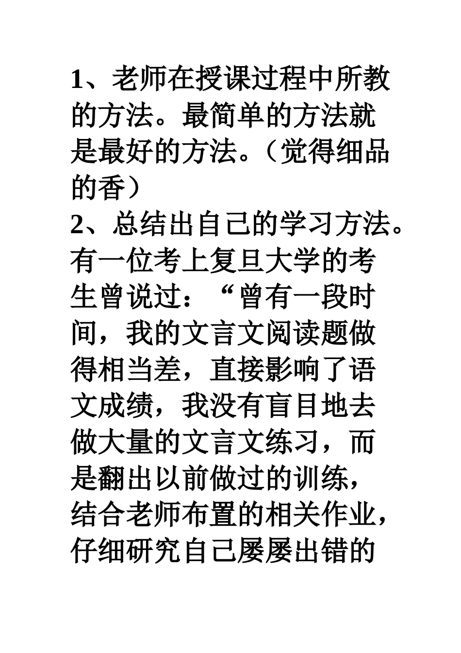 领悟语文深处的美好_第2页