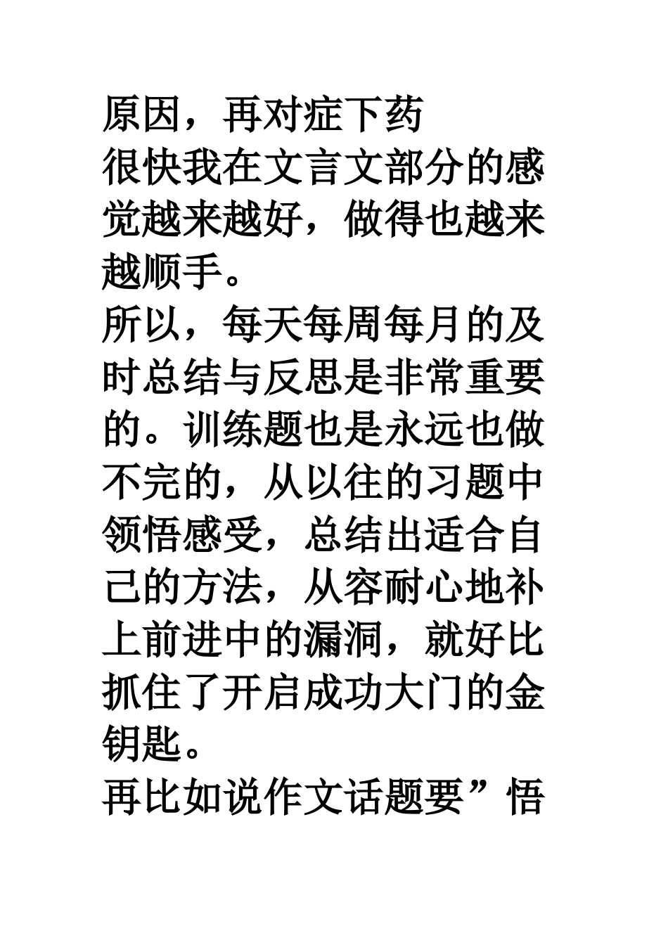 领悟语文深处的美好_第3页