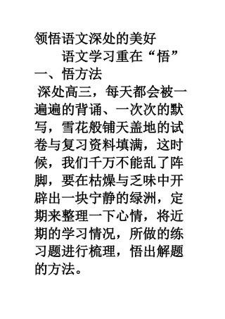 领悟语文深处的美好