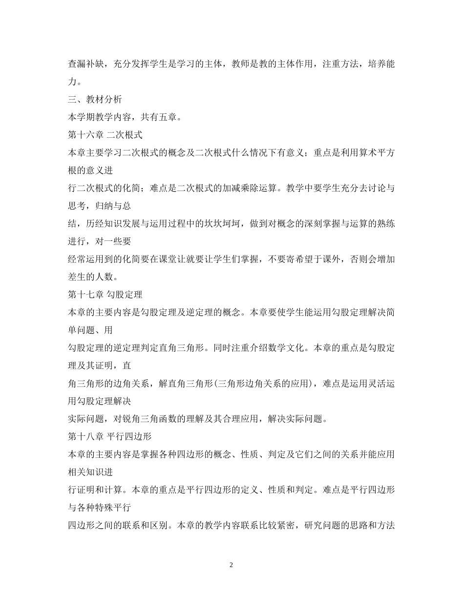 八年级下册数学教学计划2_第2页