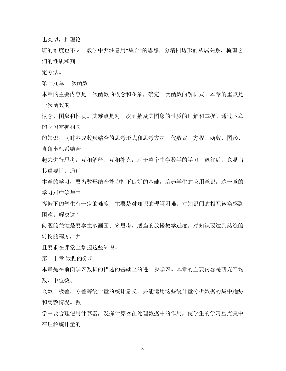 八年级下册数学教学计划2_第3页