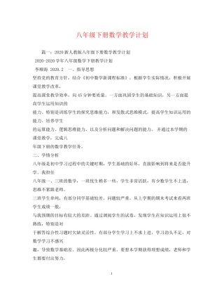 八年级下册数学教学计划2