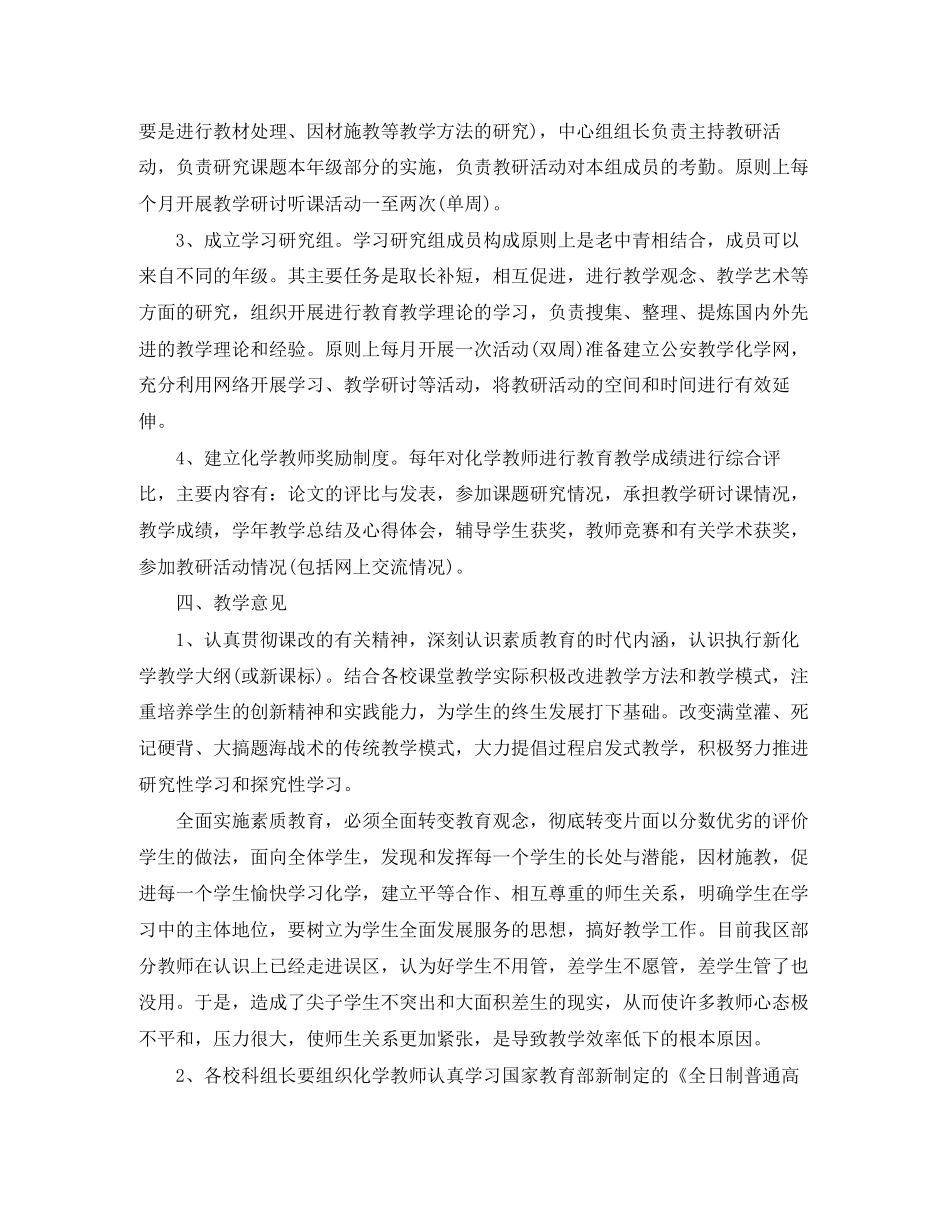 高中化学教学工作计划书_第2页
