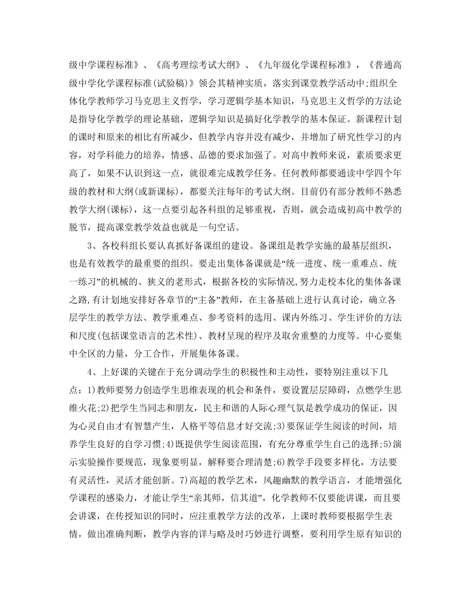 高中化学教学工作计划书_第3页