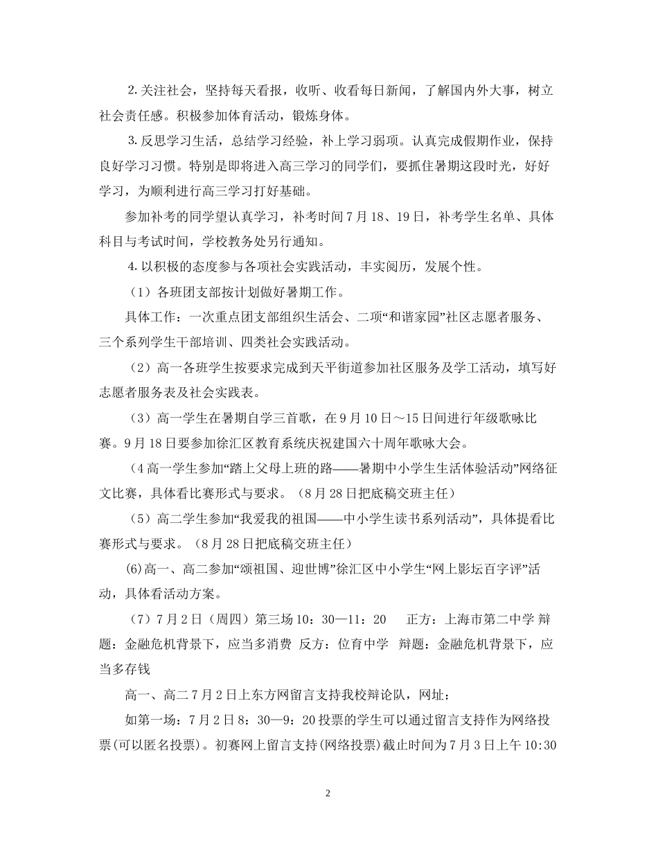 初中暑假工作计划_第2页