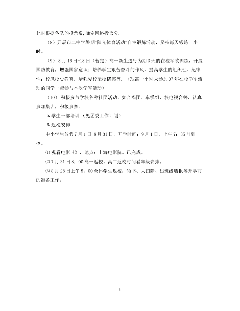 初中暑假工作计划_第3页