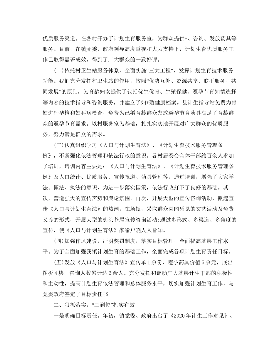 计划生育年终工作总结三篇_第2页