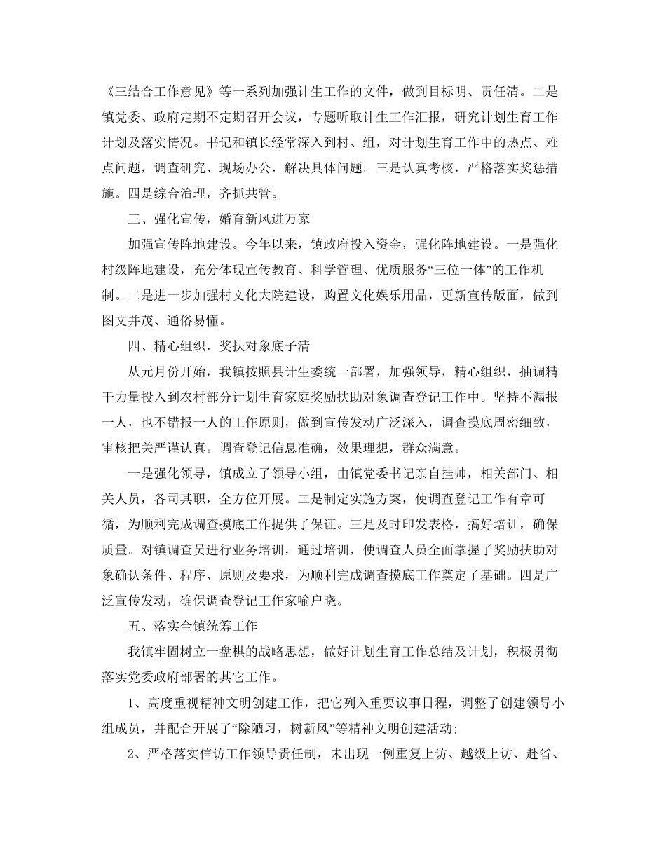 计划生育年终工作总结三篇_第3页