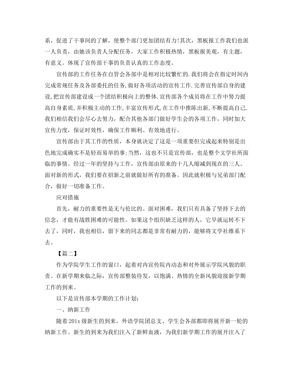 大学团总支宣传部工作计划书_第2页
