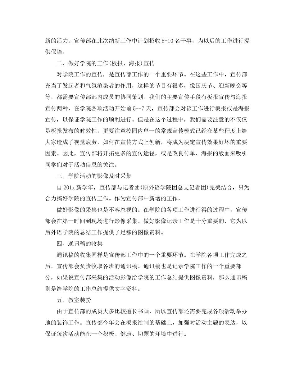 大学团总支宣传部工作计划书_第3页