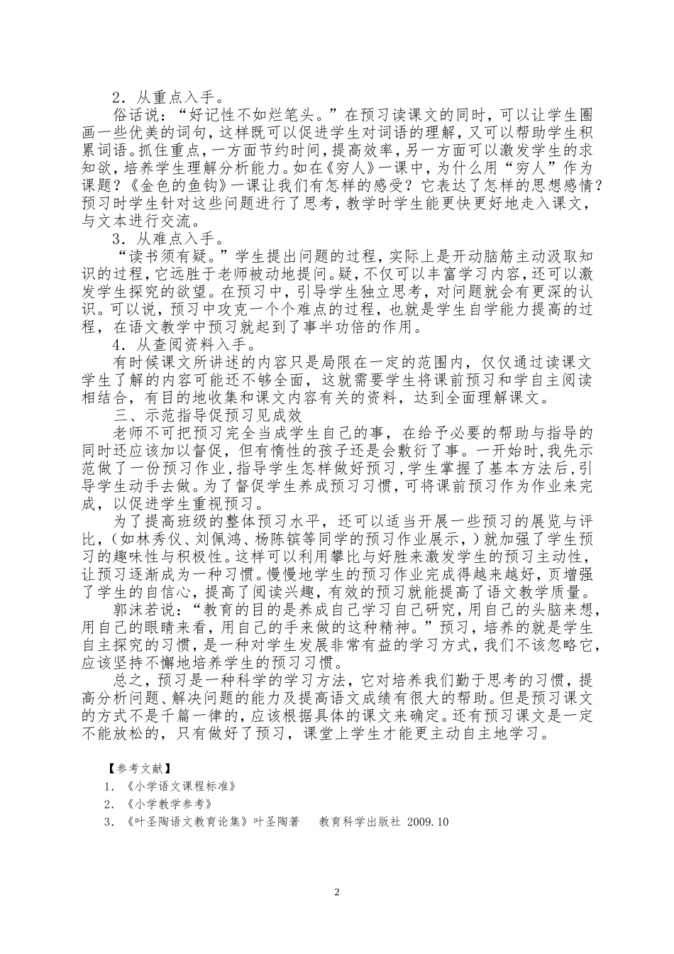 预习----在语文教学中的有效预习_第2页