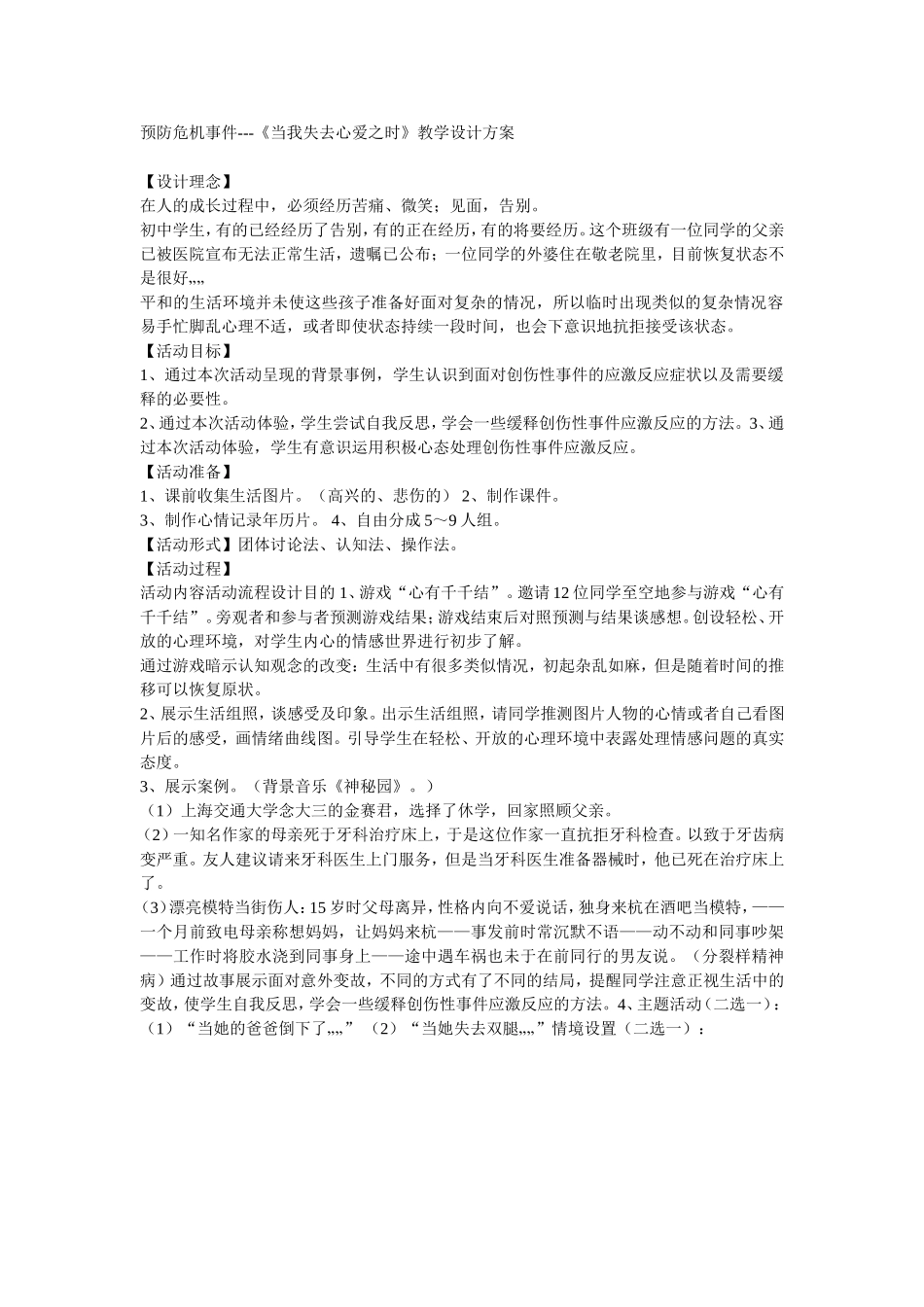 预防危机事件_第1页