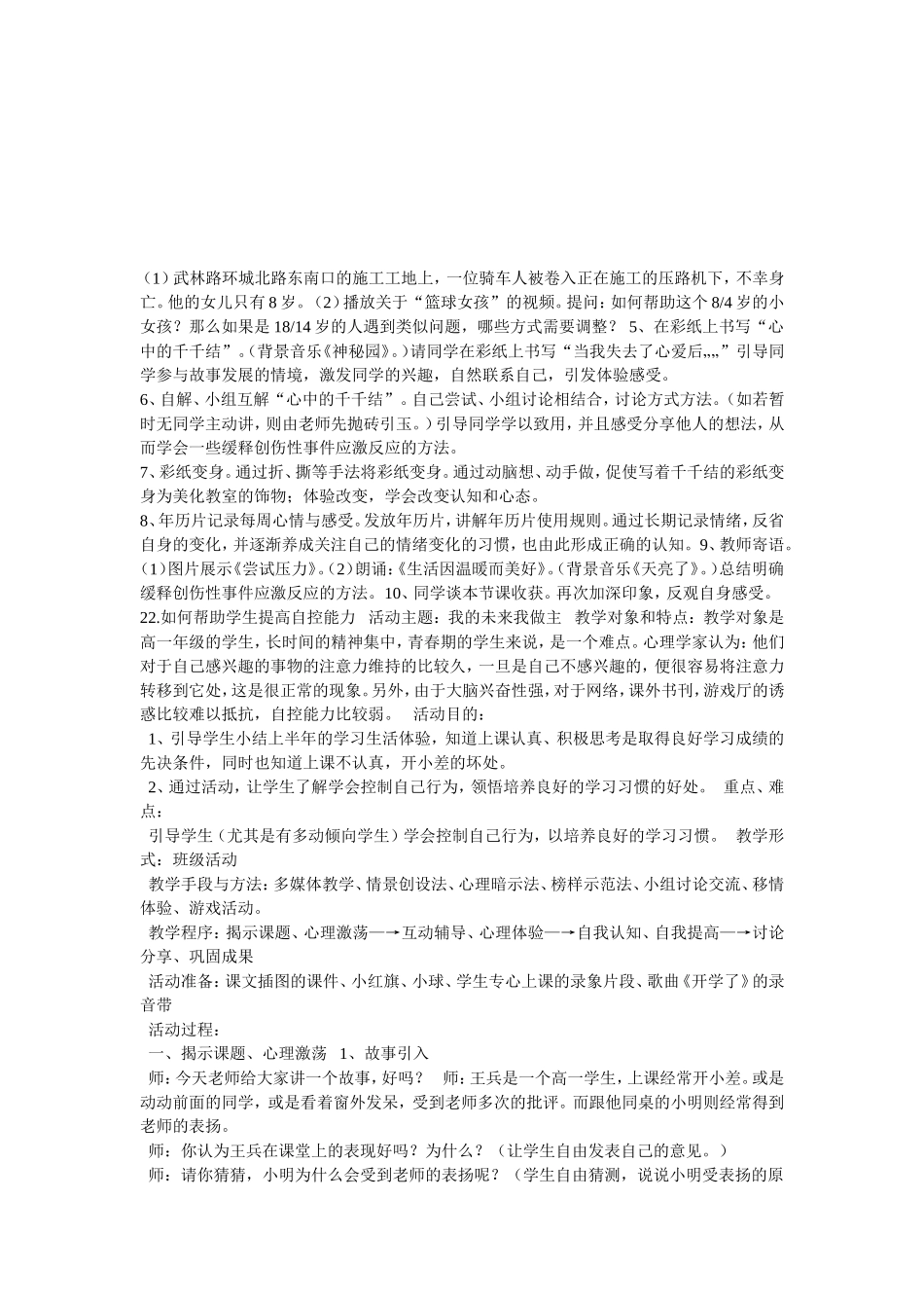 预防危机事件_第2页