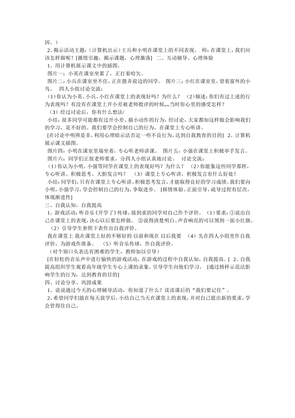 预防危机事件_第3页