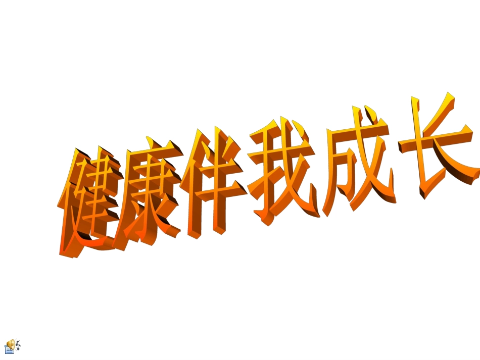 食品安全班会课_第1页