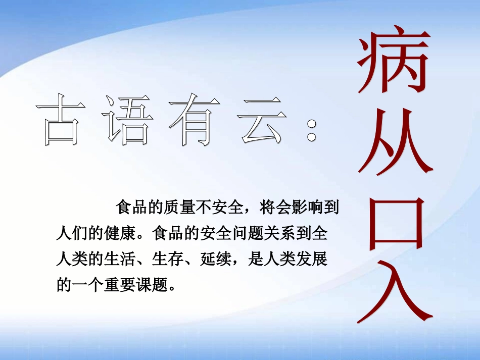 食品安全班会课_第2页