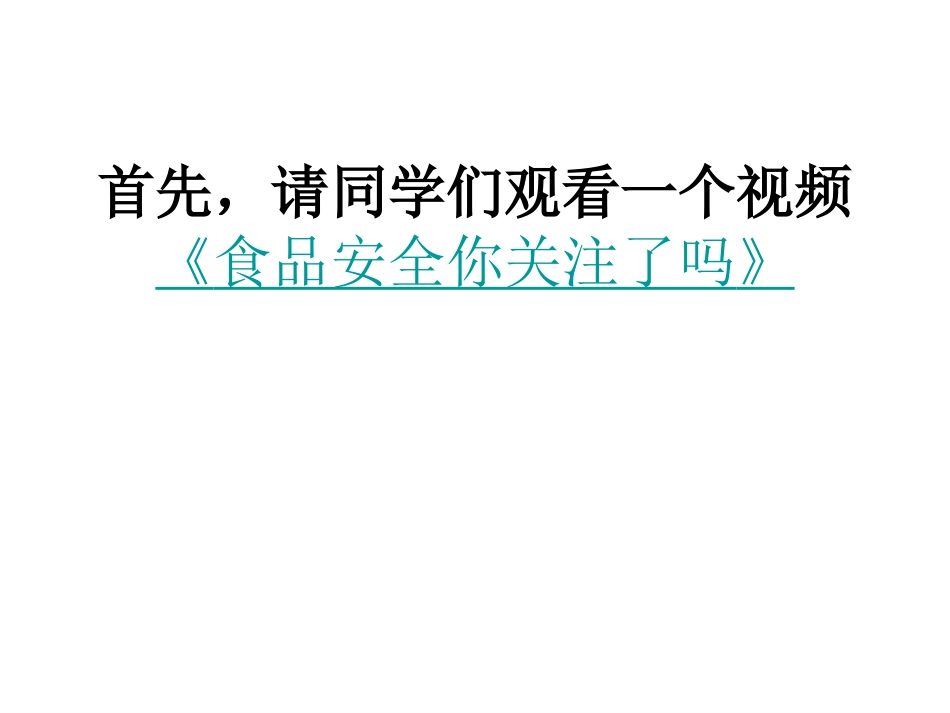 食品安全班会课_第3页