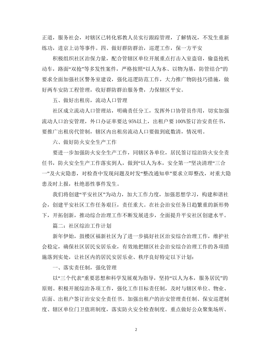 社区综治工作计划范文_第2页
