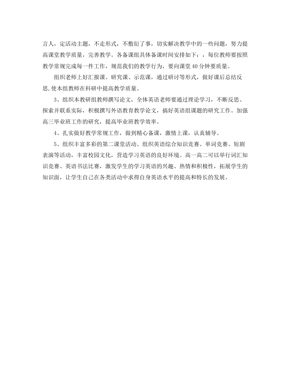 高中英语教研组工作计划范文_第2页