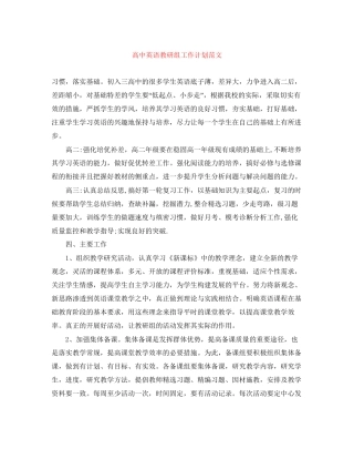 高中英语教研组工作计划范文