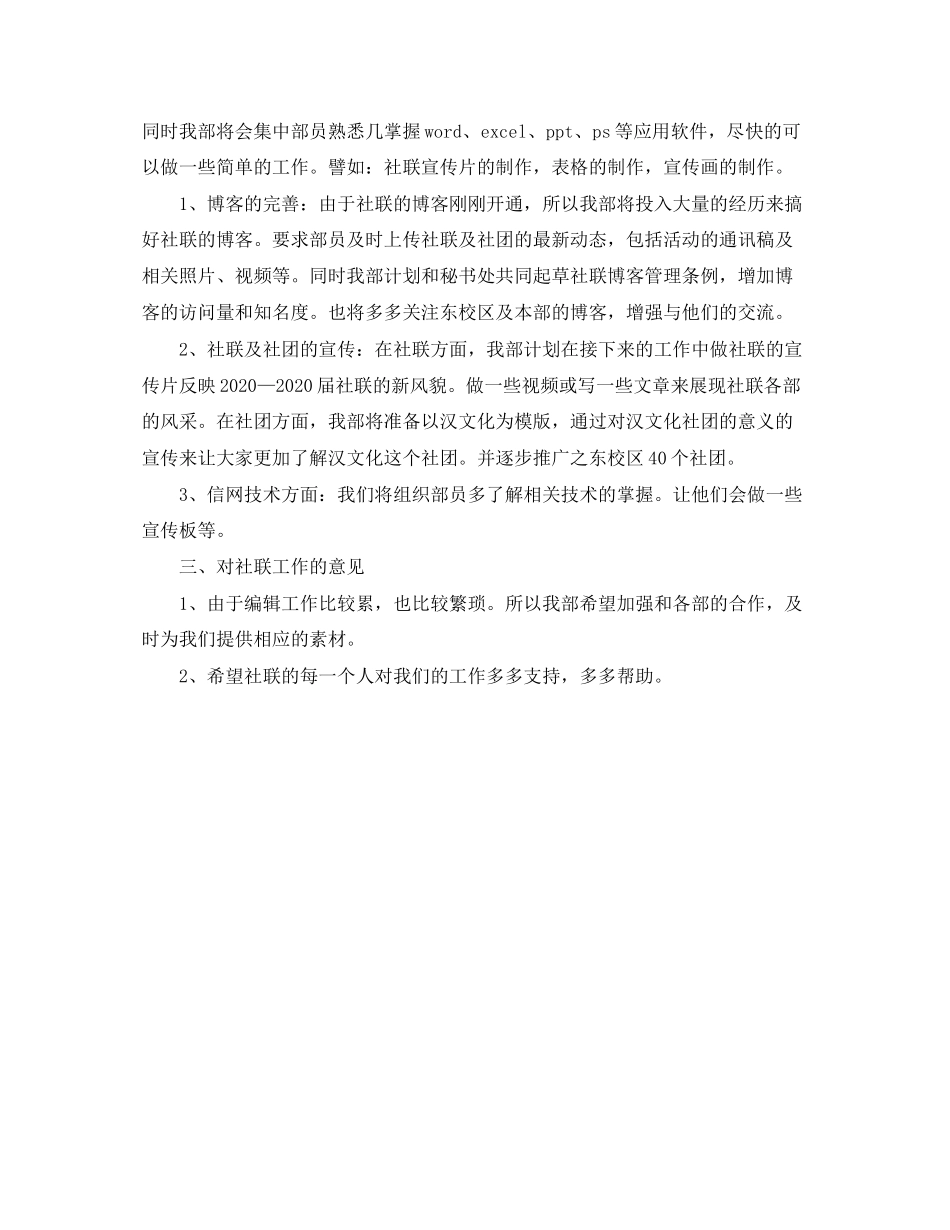 信息编辑部工作计划范例_第2页