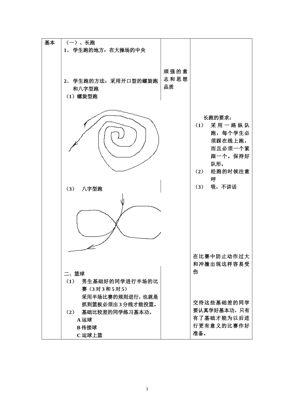 顺德勒流富安中学体育课教案(第3周第1次课)_第3页