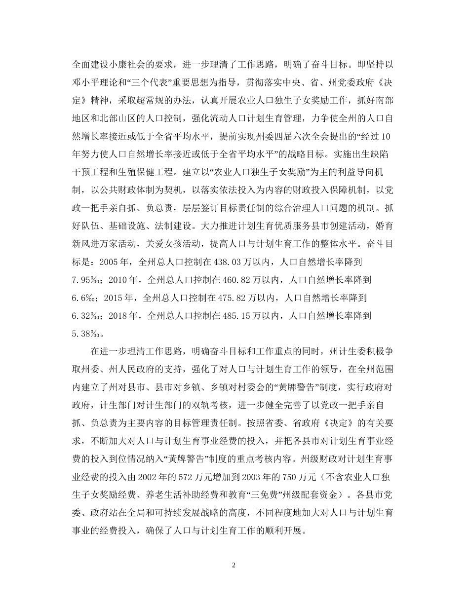 在全州人口与计划生育工作会议上的讲话_第2页