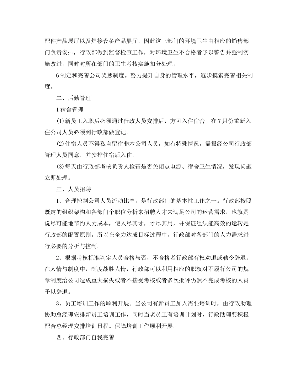 公司行政人员的工作计划_第2页