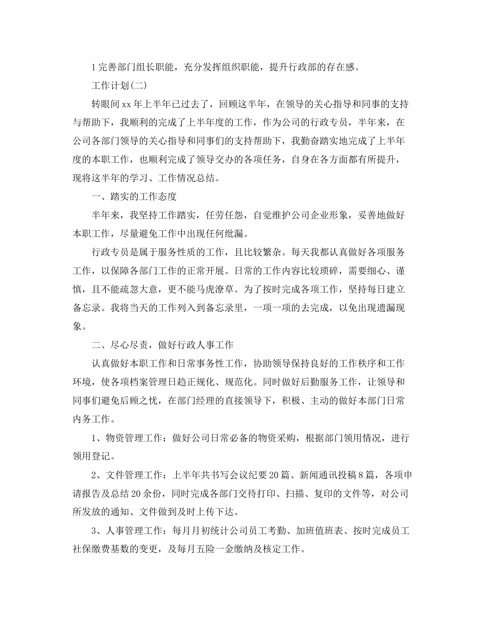 公司行政人员的工作计划_第3页