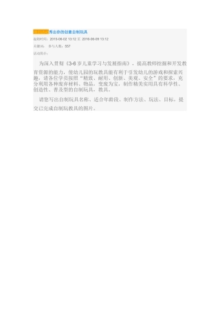 项目活动秀出你的创意自制玩具