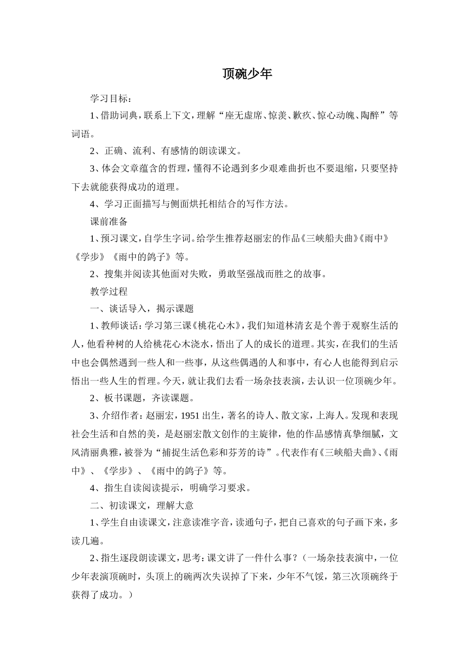 顶碗少年 (3)_第1页
