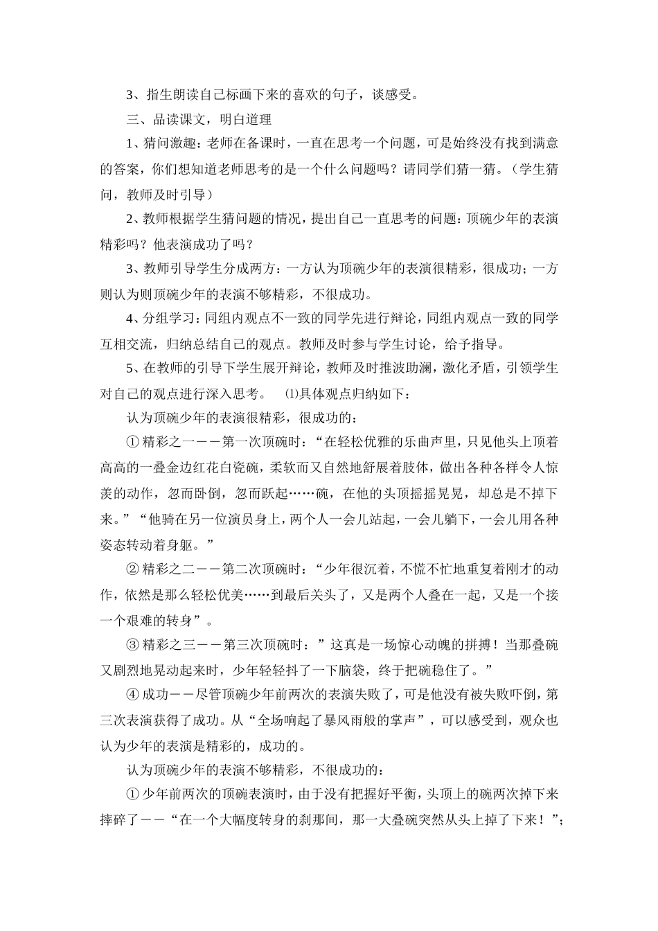 顶碗少年 (3)_第2页