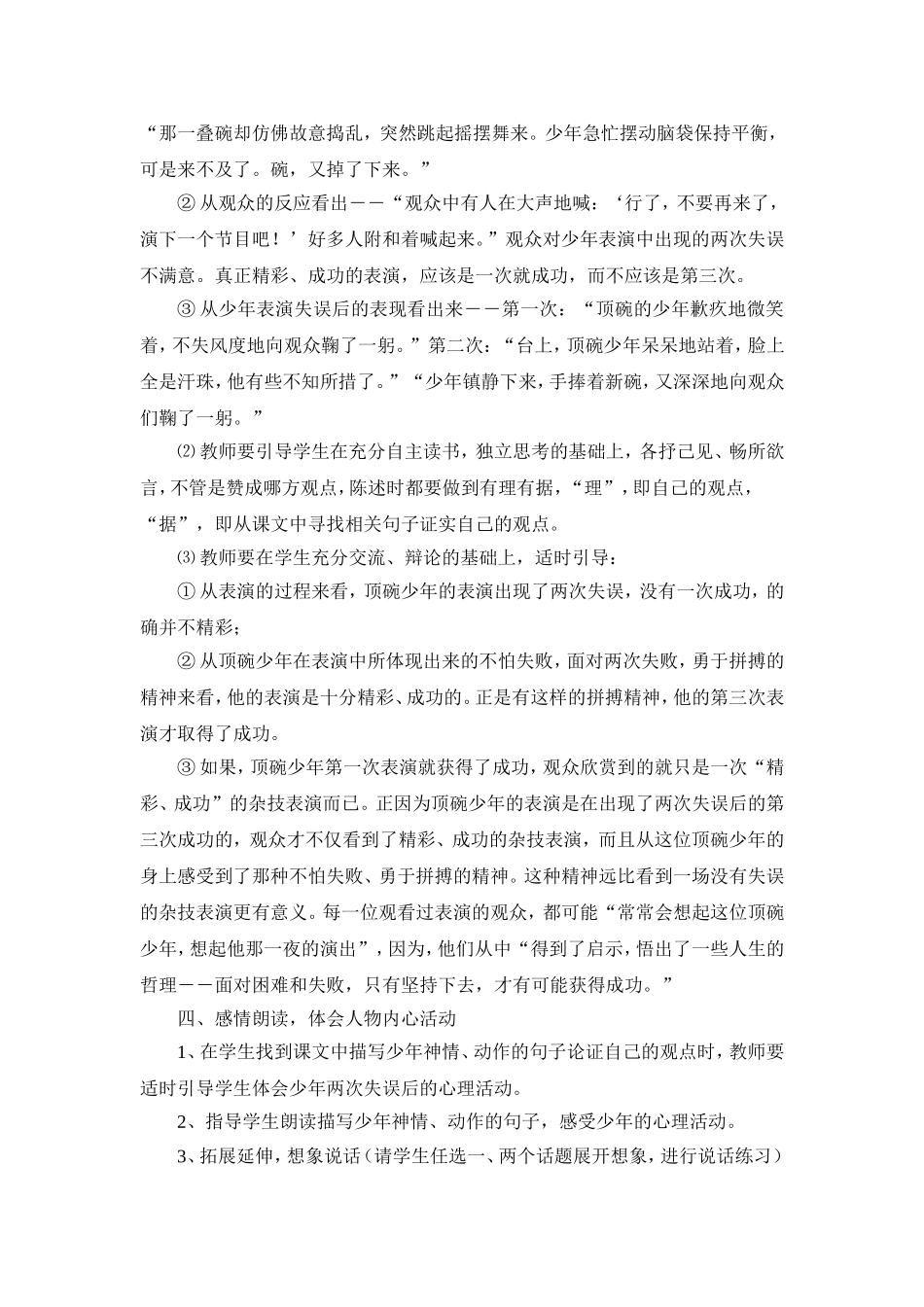 顶碗少年 (3)_第3页