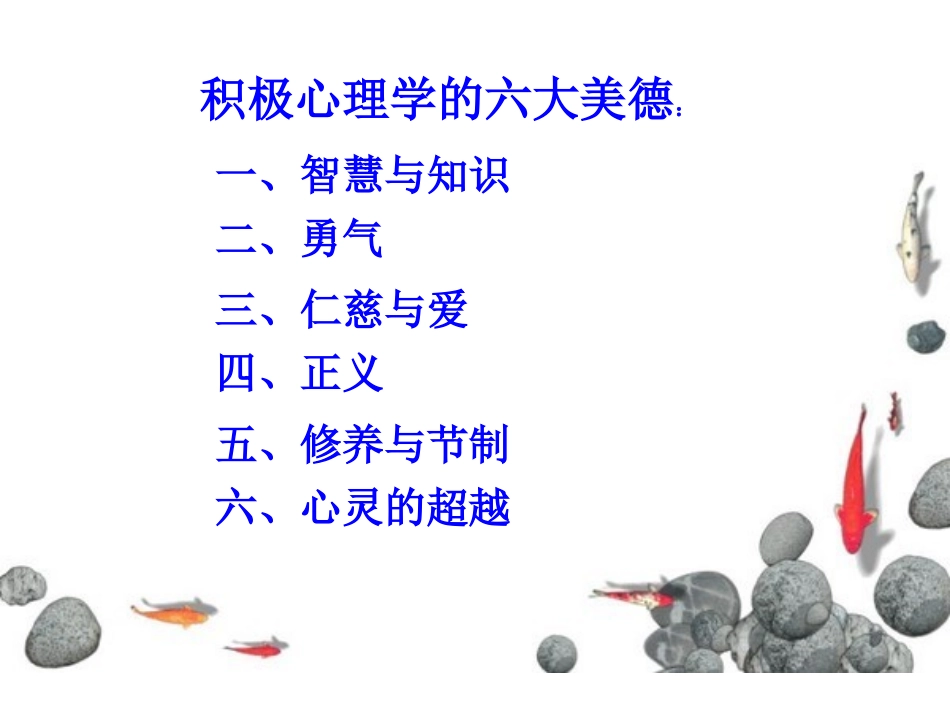 项积极心理品质_第2页