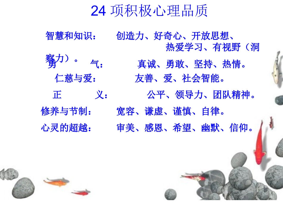 项积极心理品质_第3页