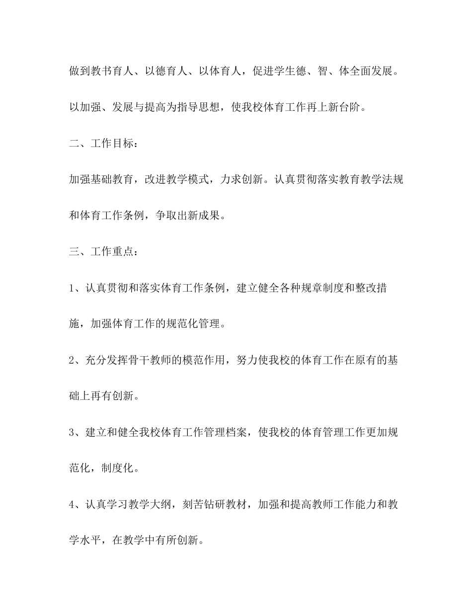 小学体育工作计划_第2页