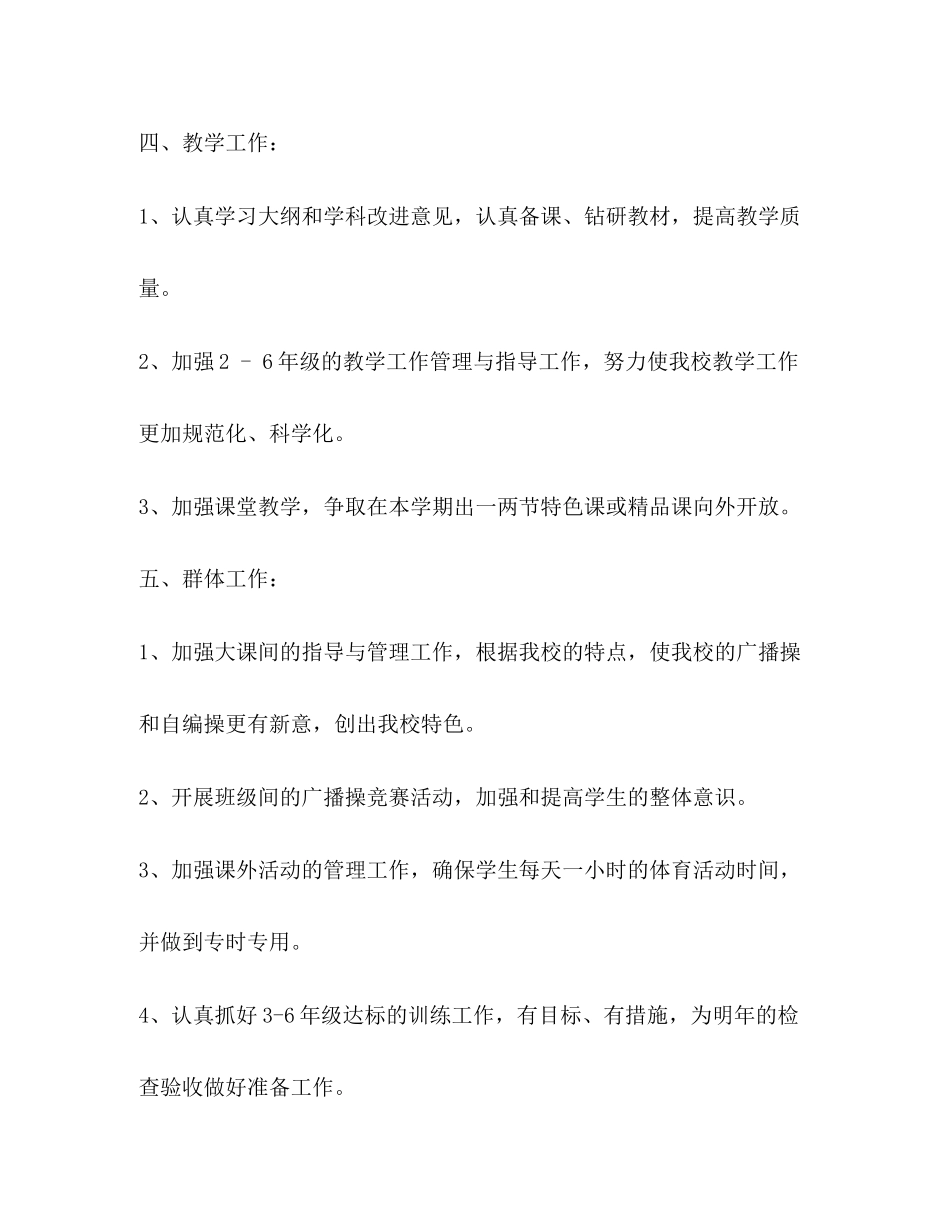 小学体育工作计划_第3页
