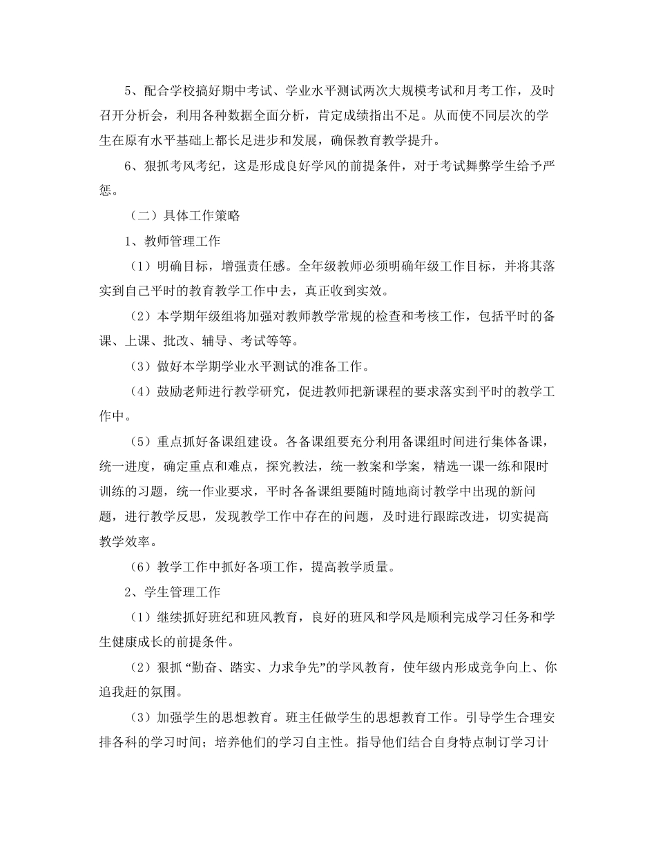 第一学期高二年级组工作计划_第2页