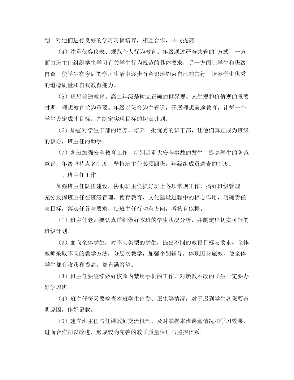 第一学期高二年级组工作计划_第3页