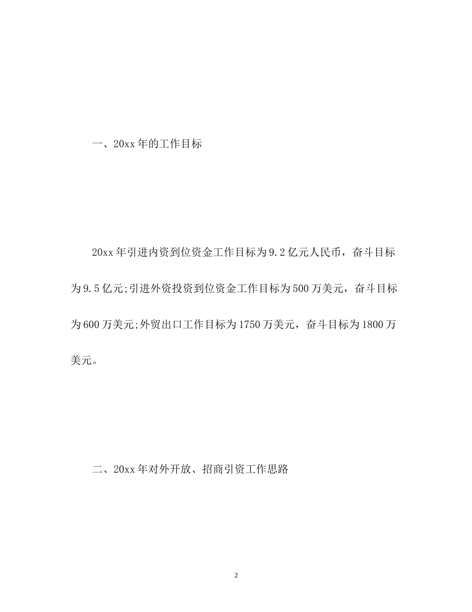 招商工作计划_第2页