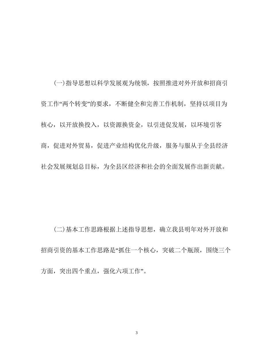 招商工作计划_第3页