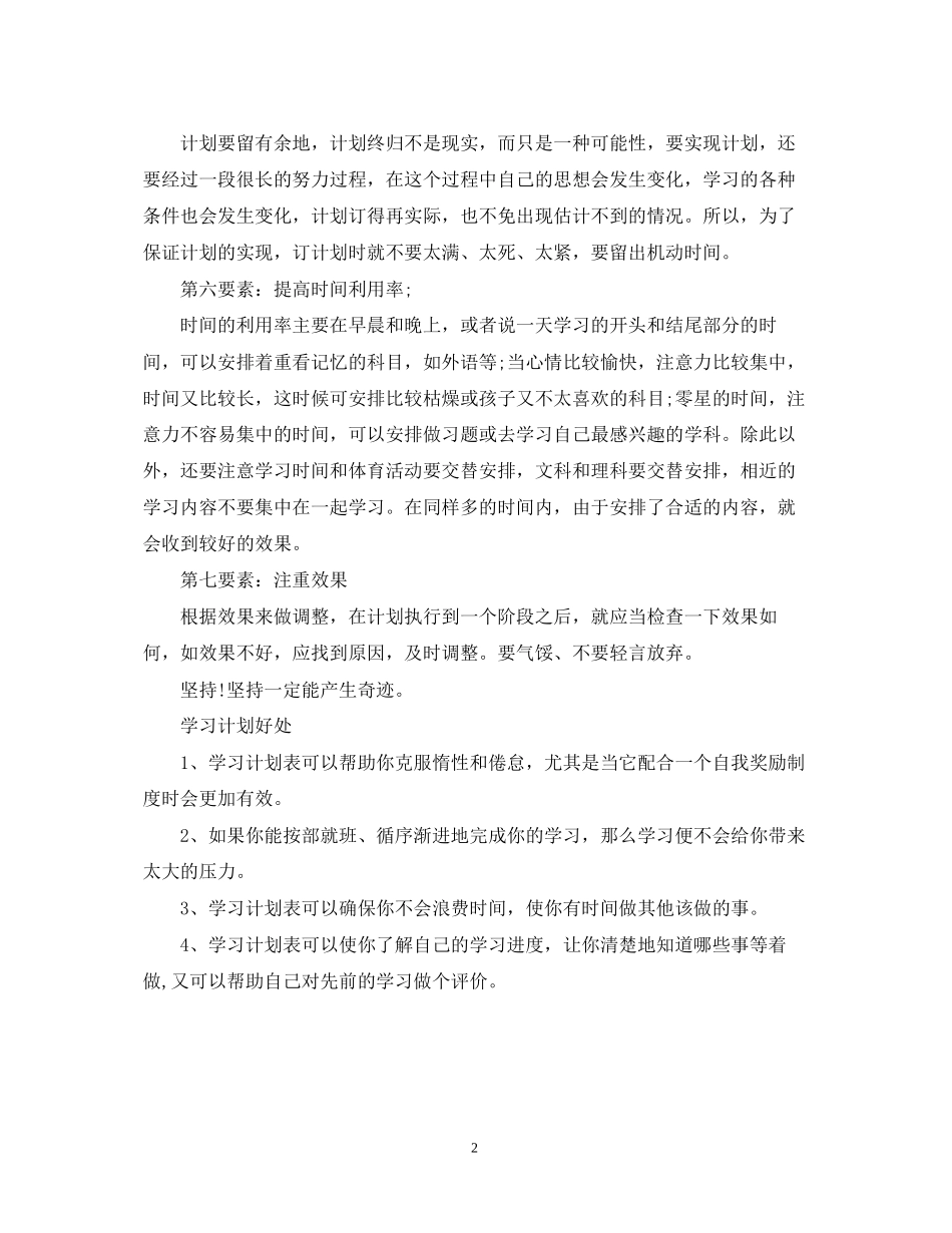 怎么样执行学习计划_第2页