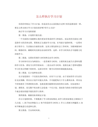 怎么样执行学习计划